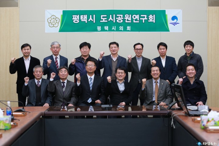 평택시의회, 도시공원 연구회 본격 활동 돌입