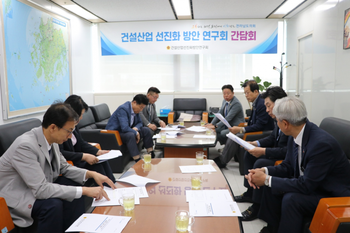 전남도의회, ‘건설산업 선진화 방안 연구회’ 연구용역 착수보고회 개최