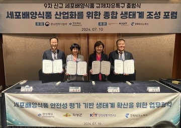 의성군, 세포배양식품 산업 생태계 조성을 위한 업무협약 체결