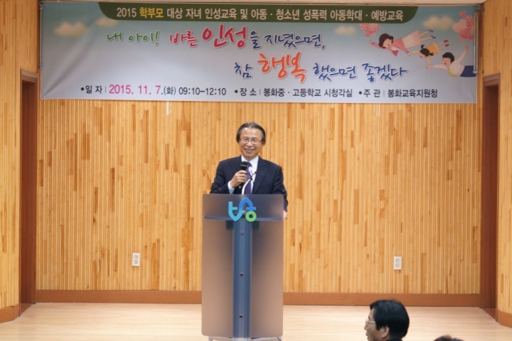 봉화교육지원청 학부모대상 자녀인성교육연수회 개최