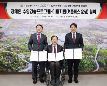 대전 서구, 장애수영강습·이동지원(셔틀버스운행) 협약식 개최