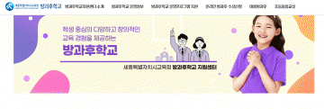 세종시교육청, 순회초등돌봄전담사제 시범 운영