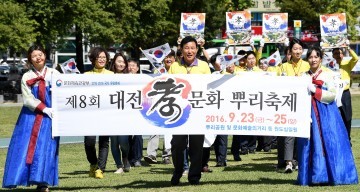 대전 중구, 제8회 대전효문화뿌리축제로 초대합니다!