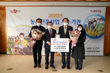 2020년 농촌진흥사업 종합평가회, 최우수기관상 받은 성주군