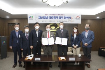 천안시와 전국재해구호협회, 재난재해 대비 상호구축 나서