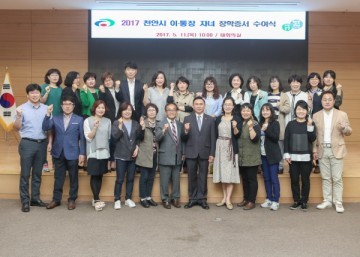 학업성적 우수 고등학생 등 28명에 장학증서 전달
