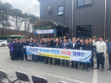 대전시, 시내버스 무사고 100일 캠페인 실시
