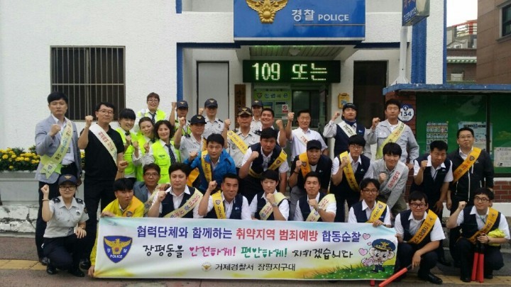 거제署 장평지구대, 협력단체와 취약지역 범죄예방 합동순찰 실시