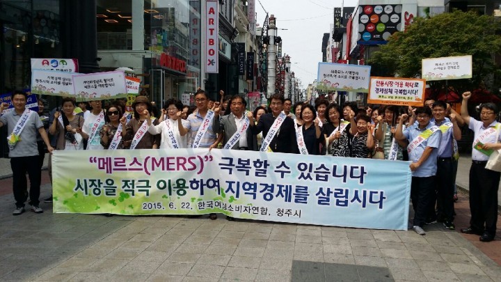 청주시, 메르스 인한 지역경제 활성화 캠페인 실시