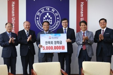 한남대 한목회 장학기금 5백만원 기탁