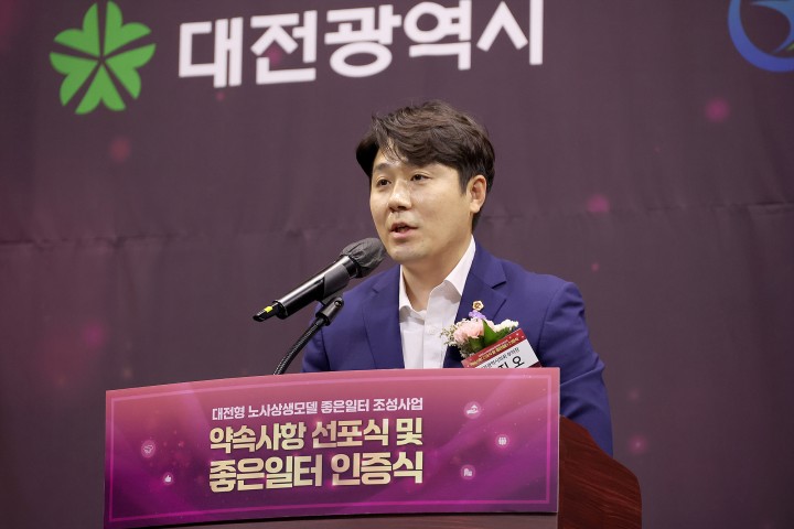 김진오 대전시의회 의원 “노사 상생, 양질의 일자리 창출 밑거름”