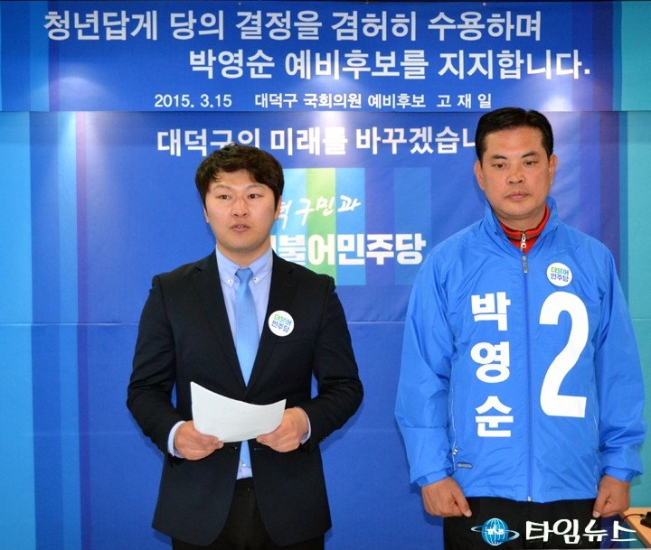 고재일 예비후보, 청년답게 당의 결정을 겸허히 수용하며 박영순 예비후보를 지지합니다!