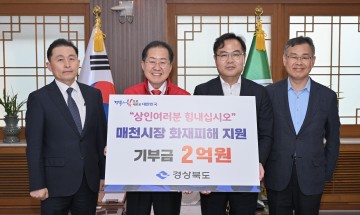 대구 매천시장 화재 피해 성금 전달