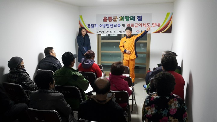 울릉군 희망의집 임대주택 동절기 안전교육 실시