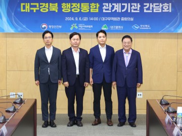 경상북도와 '대구·경북 통합' 계속 논의