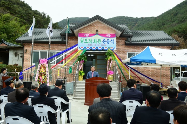 우곡면 월오리 마을회관 준공식
