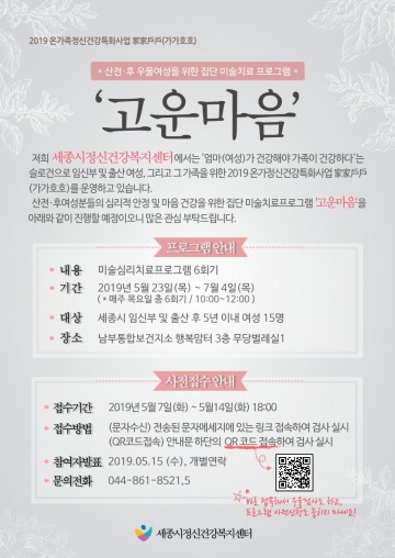 세종시정신건강복지센터, 산전·후 우울 예방 ‘고운마음’ 참가자 사전모집