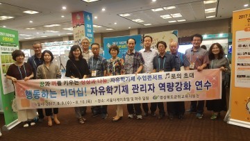군위교육지원청, 자유학기제 관리자 역량강화 연수 실시 