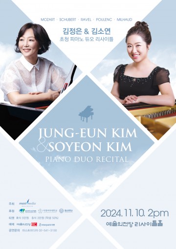 충남대 김소연 교수, ‘서울 예술의전당’ 초청 피아노 듀오 리사이틀