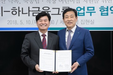 세종시-하나금융그룹, 어린이집 지원 협약