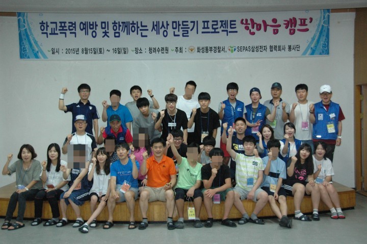 화성동부경찰서, 학교폭력 예방 한마음 캠프 개최