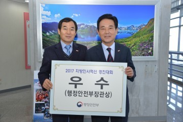 달성군, 2017 지방자치단체혁신 경진대회 우수 선정