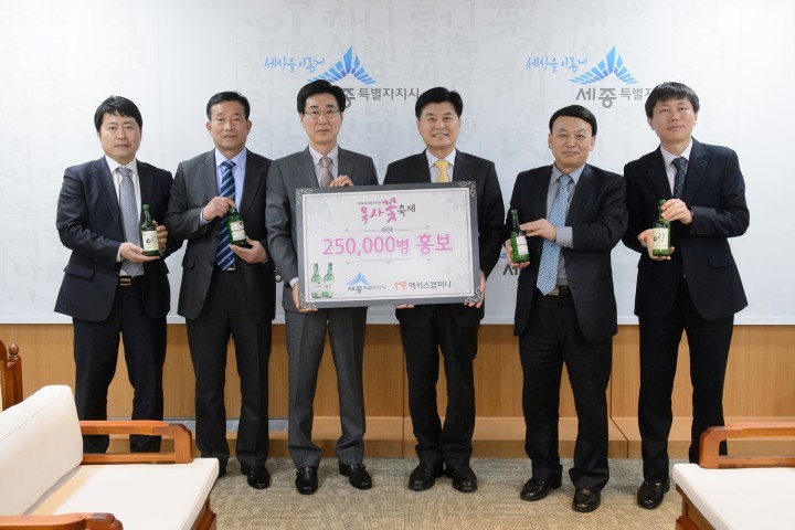 ㈜맥키스컴퍼니, 세종조치원 복사꽃축제 홍보 기념주 전달