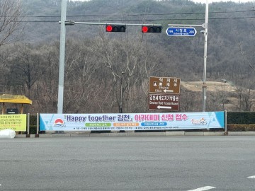 Happy together 김천, 아카데미 신청 접수