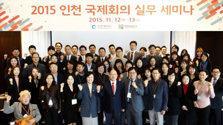 MICE도시 인천에서 국제회의 주최자 100명 한자리에!