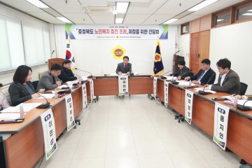 충청북도 노인복지 증진 조례 제정 간담회 개최