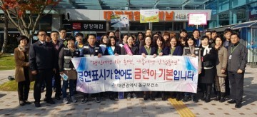 대전 동구, 흡연 피해 예방을 위한 가두 캠페인 펼쳐