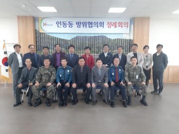 2019년 인동동 방위협의회 2분기 정례회의 개최