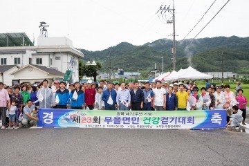 광복 제72주년 기념 무을면민 건강걷기 달리기 대회 개최