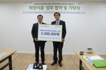 구미교육지원청-굿네이버스  ‘희망이음’ 프로그램 협약 기탁식 