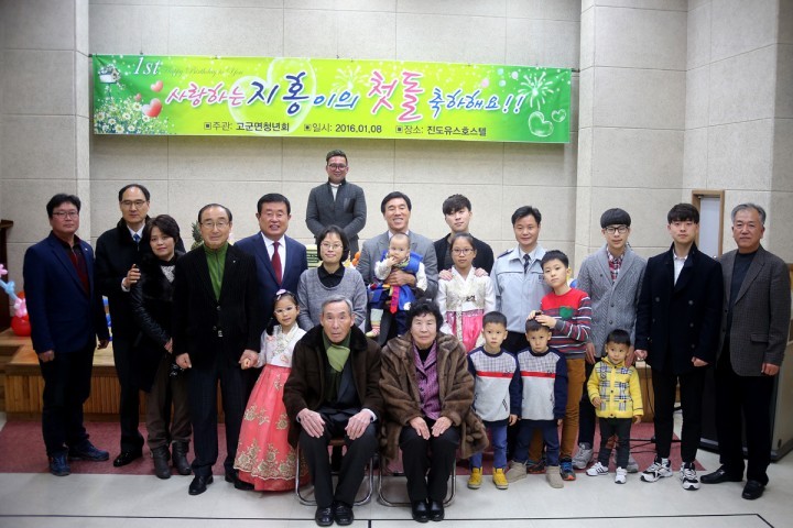 이동진 군수, 기관·사회단체와 10명 다자녀가정 돌잔치 열고 축하
