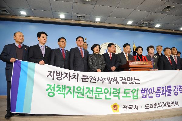 인천광역시의회, 지방자치법개정 촉구 기자회견 참석 