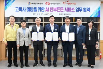 대전 중구, 고독사 예방 ‘AI 안부든든 서비스’ 시범 운영