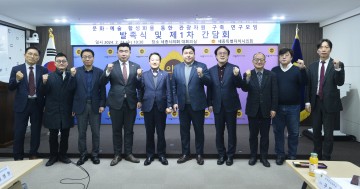 세종시의회, 문화·예술 활성화를 통한 관광자원 구축을 위한 연구모임 발족