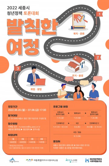 세종시, 청년지성으로 세종 청년정책 찾는다