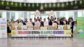조원휘 대전시의회 의장, 농협과 손잡고 ‘쌀소비 촉진 캠페인’ 나서