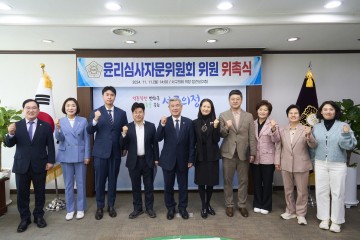 대전 서구의회, 윤리심사자문위원회 위원 위촉식 개최