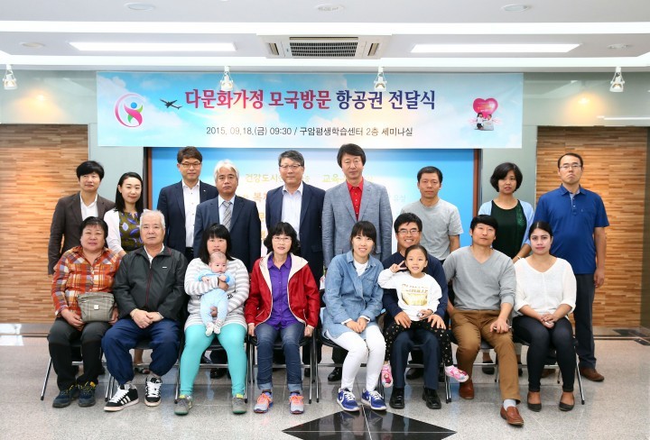 대전 유성구, 다문화가정에 모국 방문 항공권 전달
