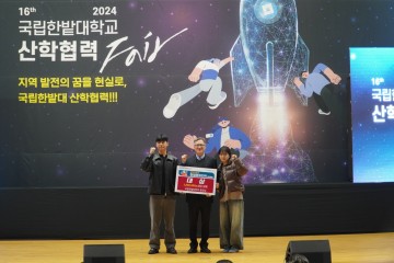 국립한밭대, 2024 K7U-Belt 창업 아이디어 경진대회 성료