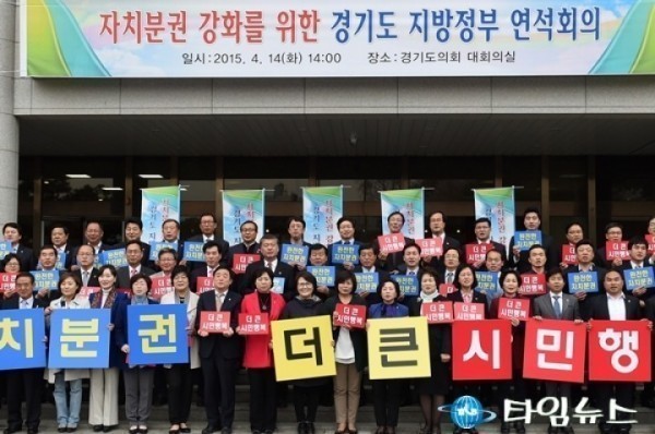 '경기도 지방정부 연석회의' 개최 