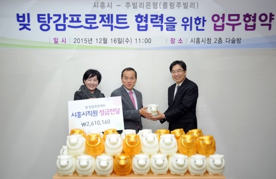 시흥시-주빌리은행, 서민 빚 탕감 프로젝트 협약 체결
