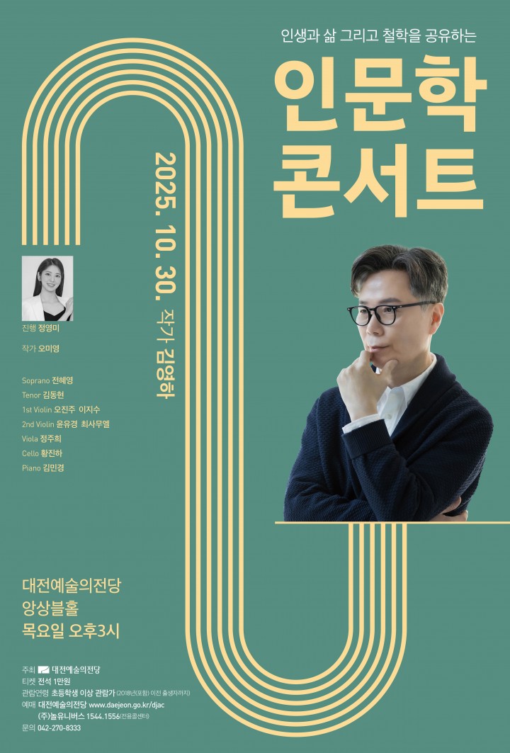 대전예술의전당, 김영하 작가 초청 ‘인문학콘서트’ 30일 개최