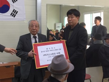 영주 문수가스, 경로당에 170만원 LPG교환권 전달