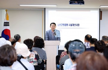 대전 서구, 5억 투입해 남선근린공원 새 단장…주민설명회 개최