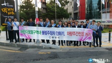 광양시, 시민참여형 릴레이 교통캠페인 실시