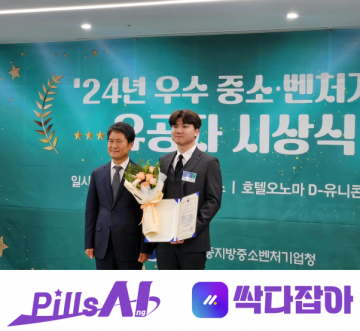 대전혁신센터 투자기업 ‘(주)필상’ 벤처창업진흥유공 포상 수상